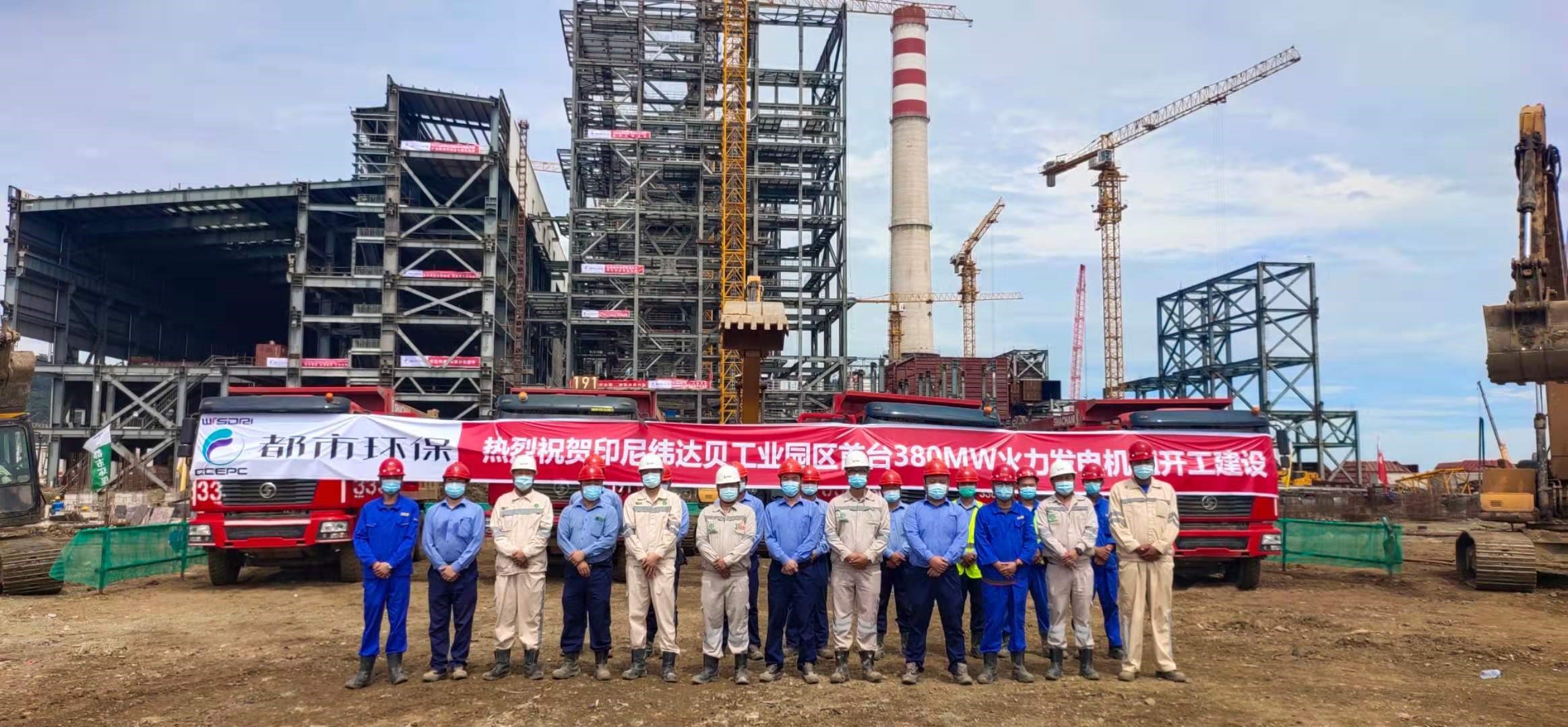 印尼纬达贝工业园区火力发电建设项目#7机组顺利开工