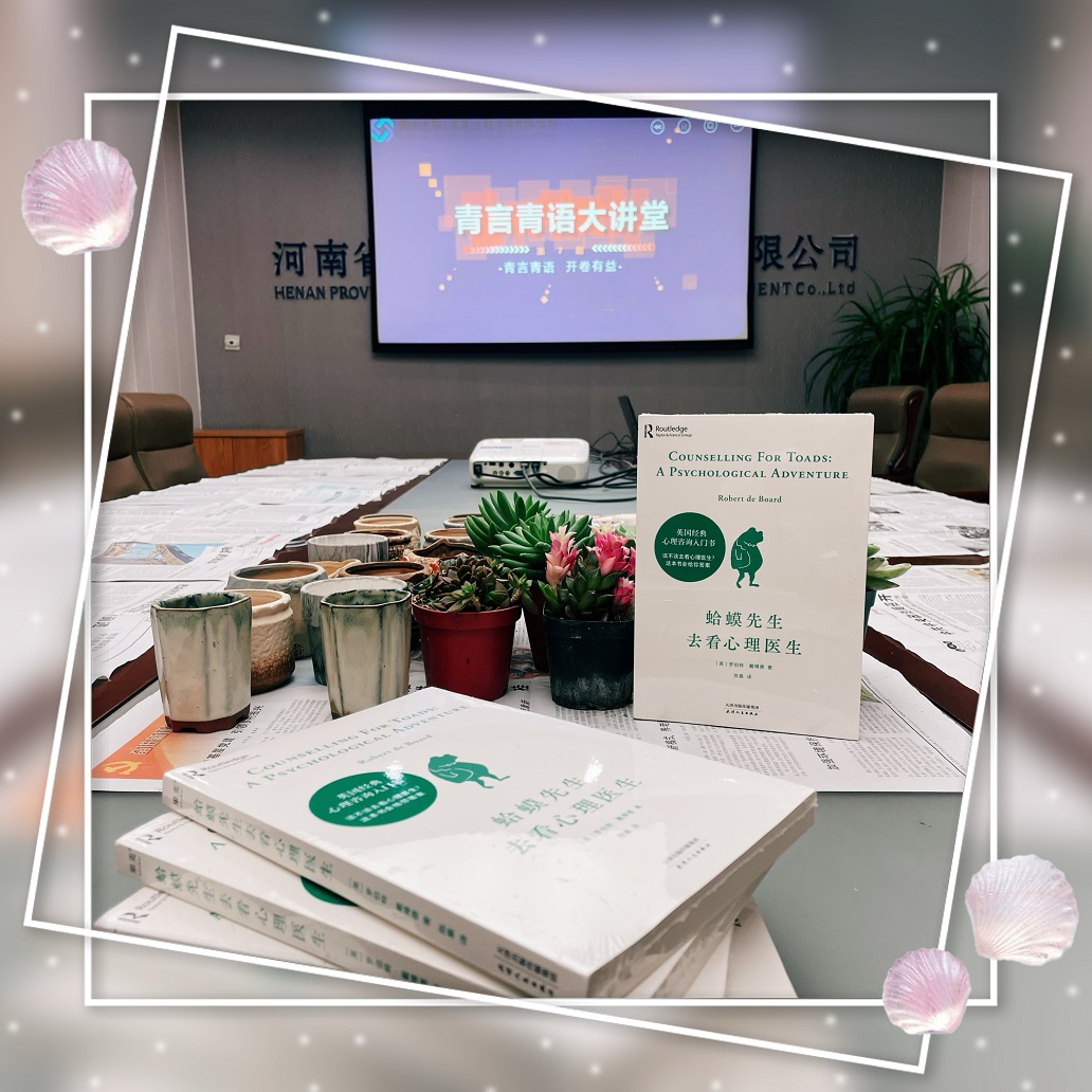 青言青语,开卷有益——2022年读书分享会系列活动(七)