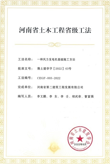 我公司再获2项省级工法