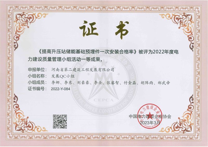 延津风电项目部发展QC小组荣获中国电力建设企业协会一等成果