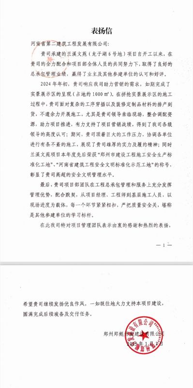 兰溪文苑项目收到业主表扬信
