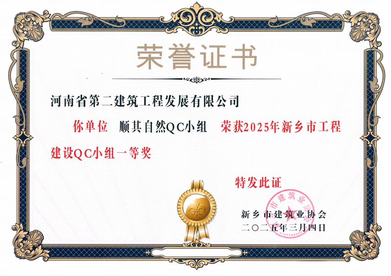 顺其自然QC小组-一等奖