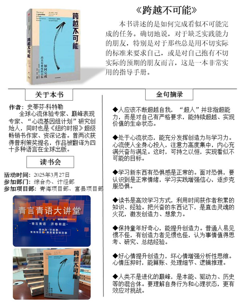 青言青语，开卷有益——2025年读书分享会系列活动（二）