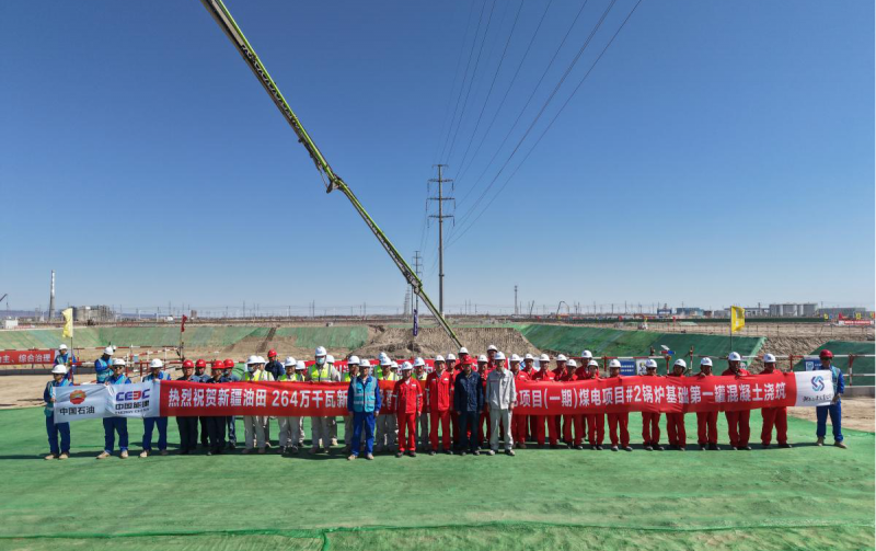 新疆油田264万千瓦新能源及配套煤电、碳捕集一体化项目（一期）煤电项目Ⅱ标段锅炉第一方混凝土顺利浇筑
