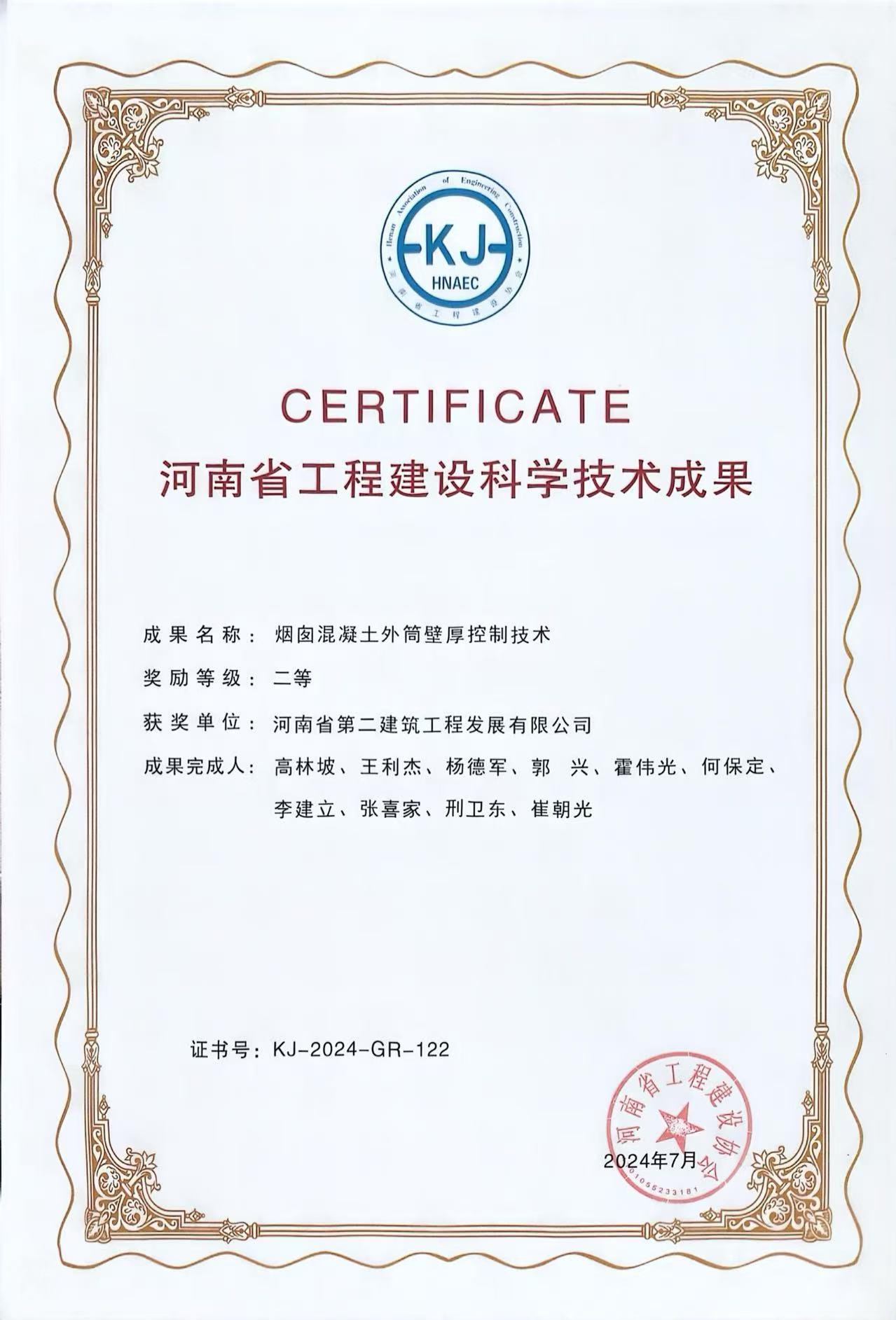 烟囱混凝土外简壁厚控制技术