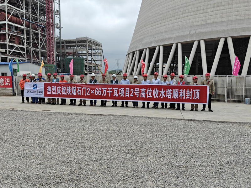 陕煤石门2×66万千瓦扩能升级改造项目D标段2#冷却塔工程筒壁顺利封顶