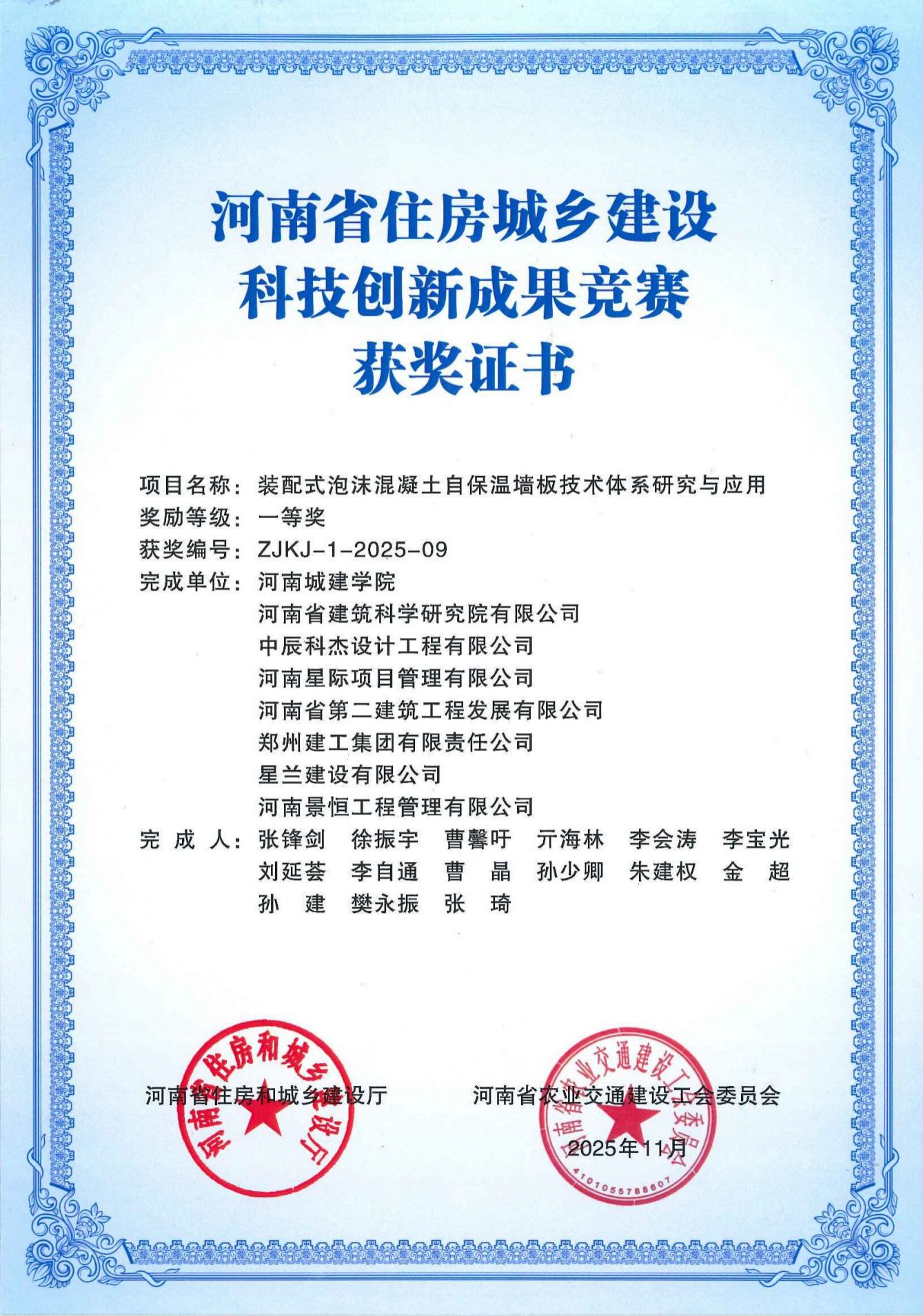 装配式泡沫混凝土自保温墙板体系研究与应用