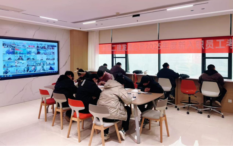 严把考核关,筑发展根基——2025年度新员工业务知识考核