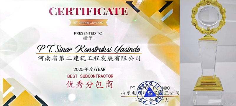 载誉双收!我司印尼分公司荣获两项“2025年度优秀分包商”荣誉称号