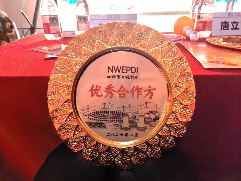 诚信致远,合作共赢— —我公司连续两年获评西北院“优秀合作方”称号