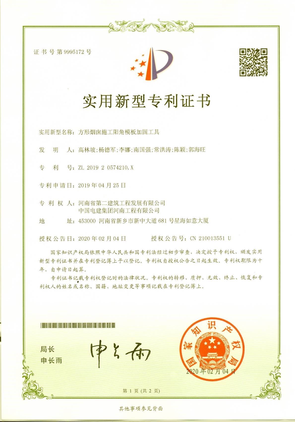 1583909119288000.jpg 方形烟囱施工模板阳角加固工具.jpg