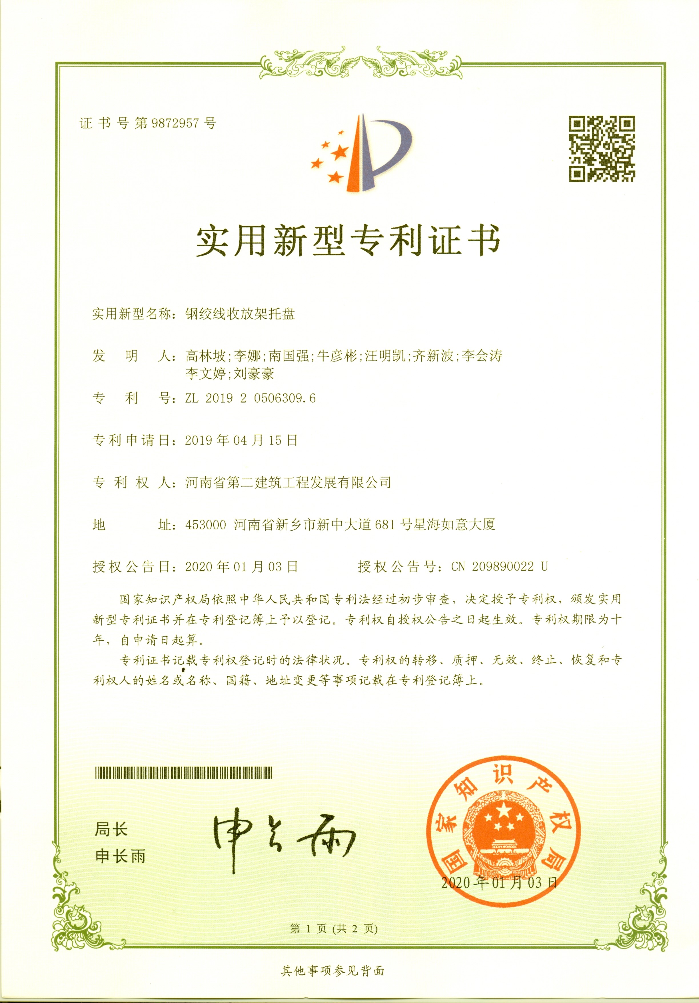 1583909129423603.jpg 钢绞线收放架托盘.jpg