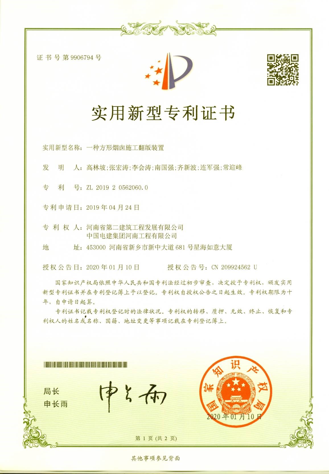 1583909144743658.jpg 一种方形烟囱施工翻版装置.jpg