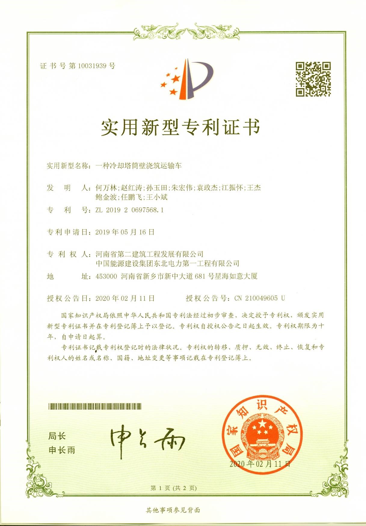 1583909167603277.jpg 一种冷却塔筒壁浇筑运输车.jpg